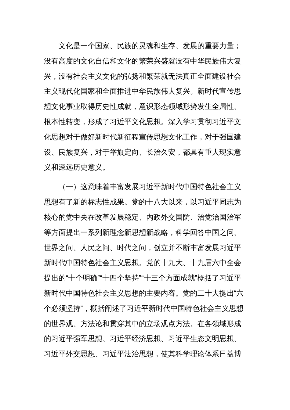 2023年主题教育教案《学习新时代新征程宣传思想文化工作的指导》范文_第2页