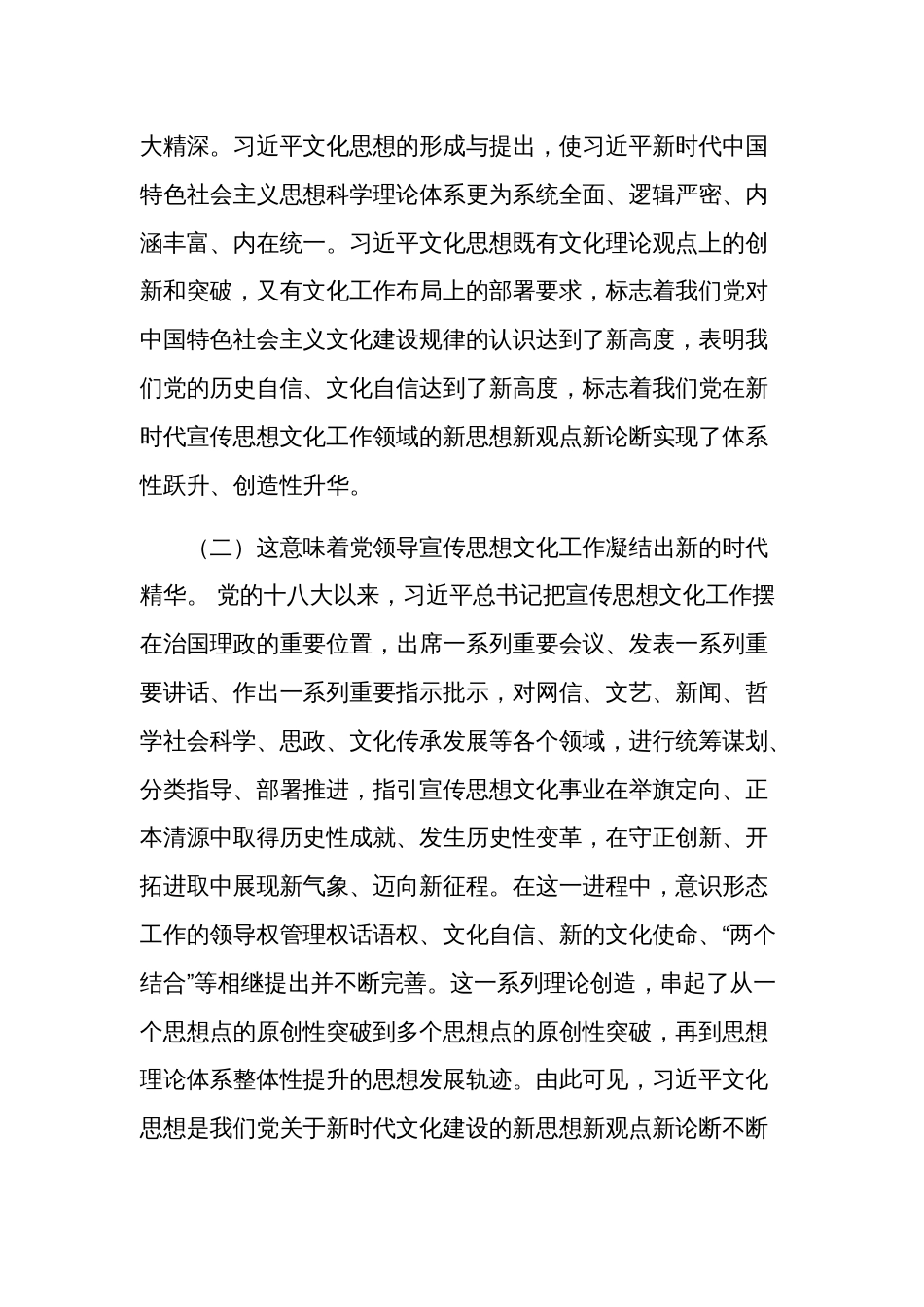 2023年主题教育教案《学习新时代新征程宣传思想文化工作的指导》范文_第3页