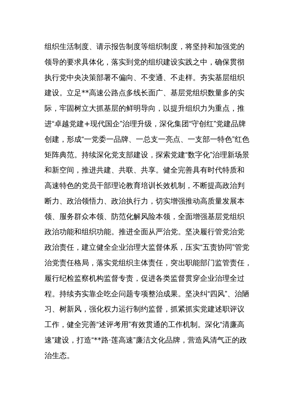 2023在公司党委理论学习中心组研讨交流会上的发言稿范文_第2页