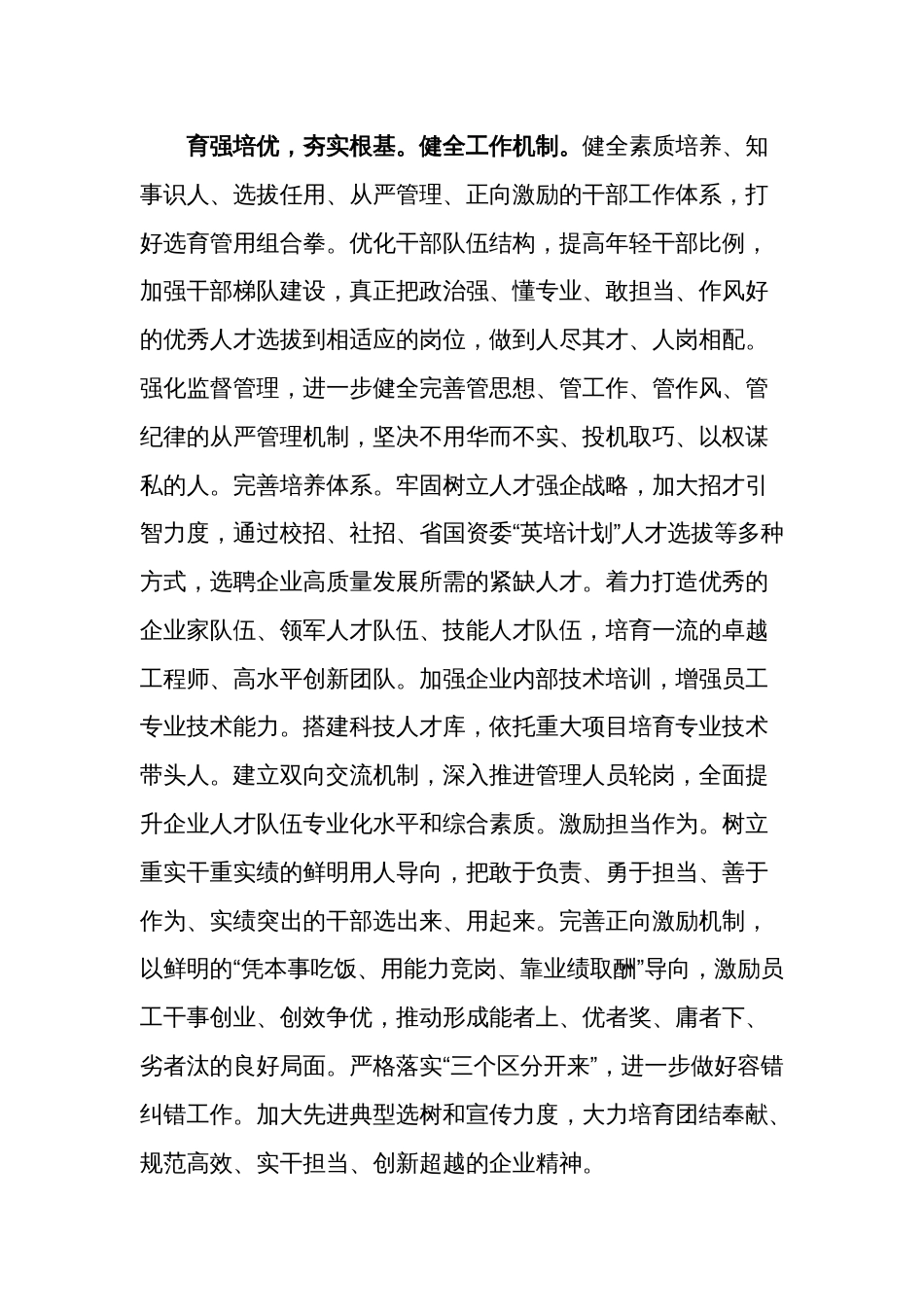 2023在公司党委理论学习中心组研讨交流会上的发言稿范文_第3页