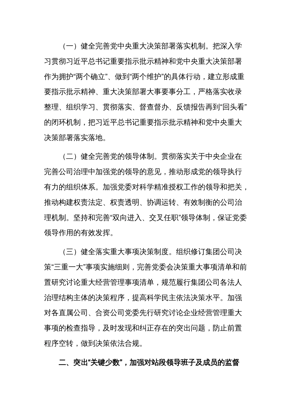 2023在公司全面从严治党专题研讨会上的交流发言稿范文_第2页