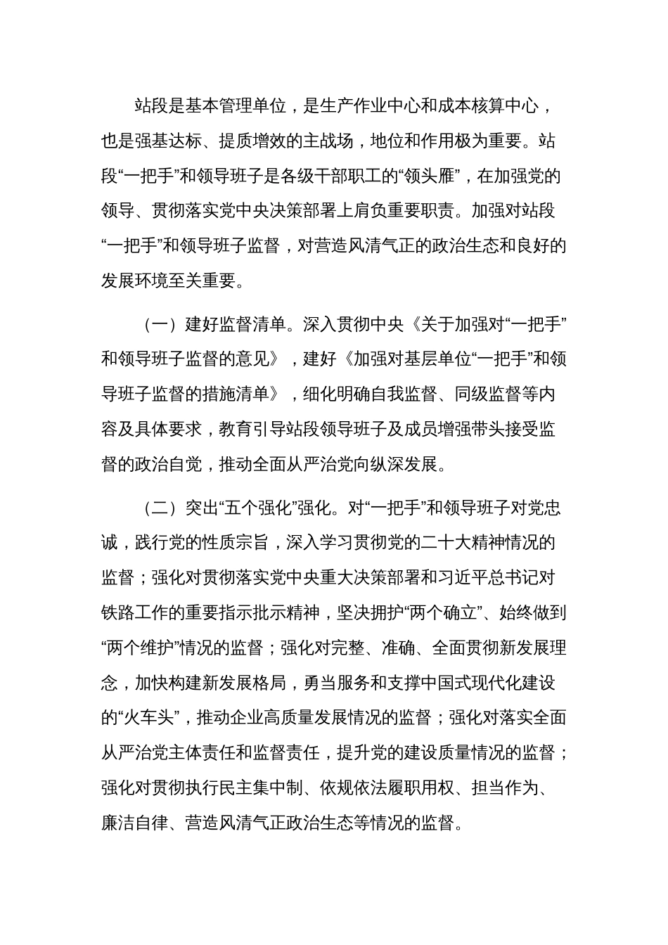 2023在公司全面从严治党专题研讨会上的交流发言稿范文_第3页