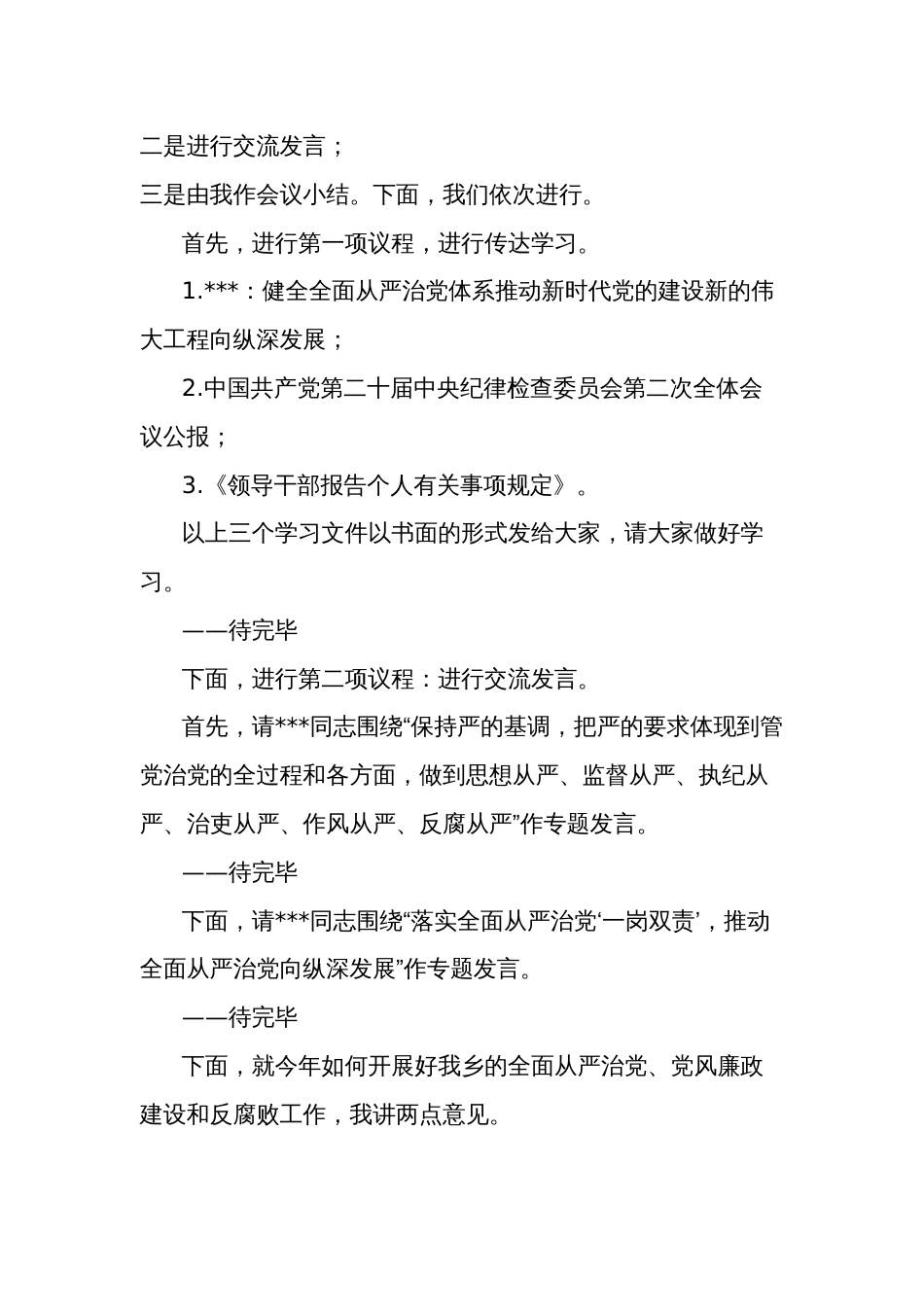 2023在乡党委理论学习中心组第四次集中学习会议上主持讲话范文_第2页