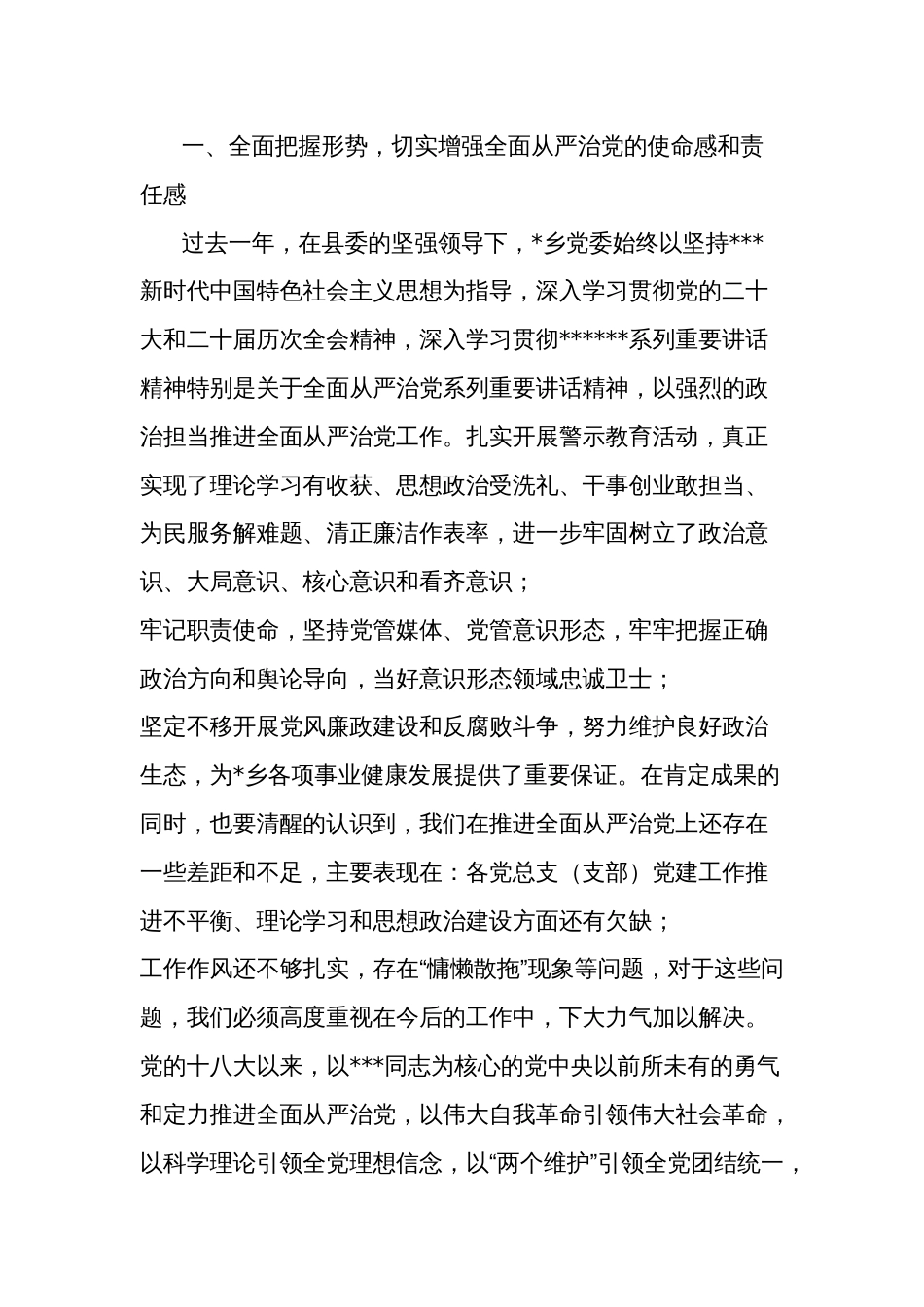 2023在乡党委理论学习中心组第四次集中学习会议上主持讲话范文_第3页