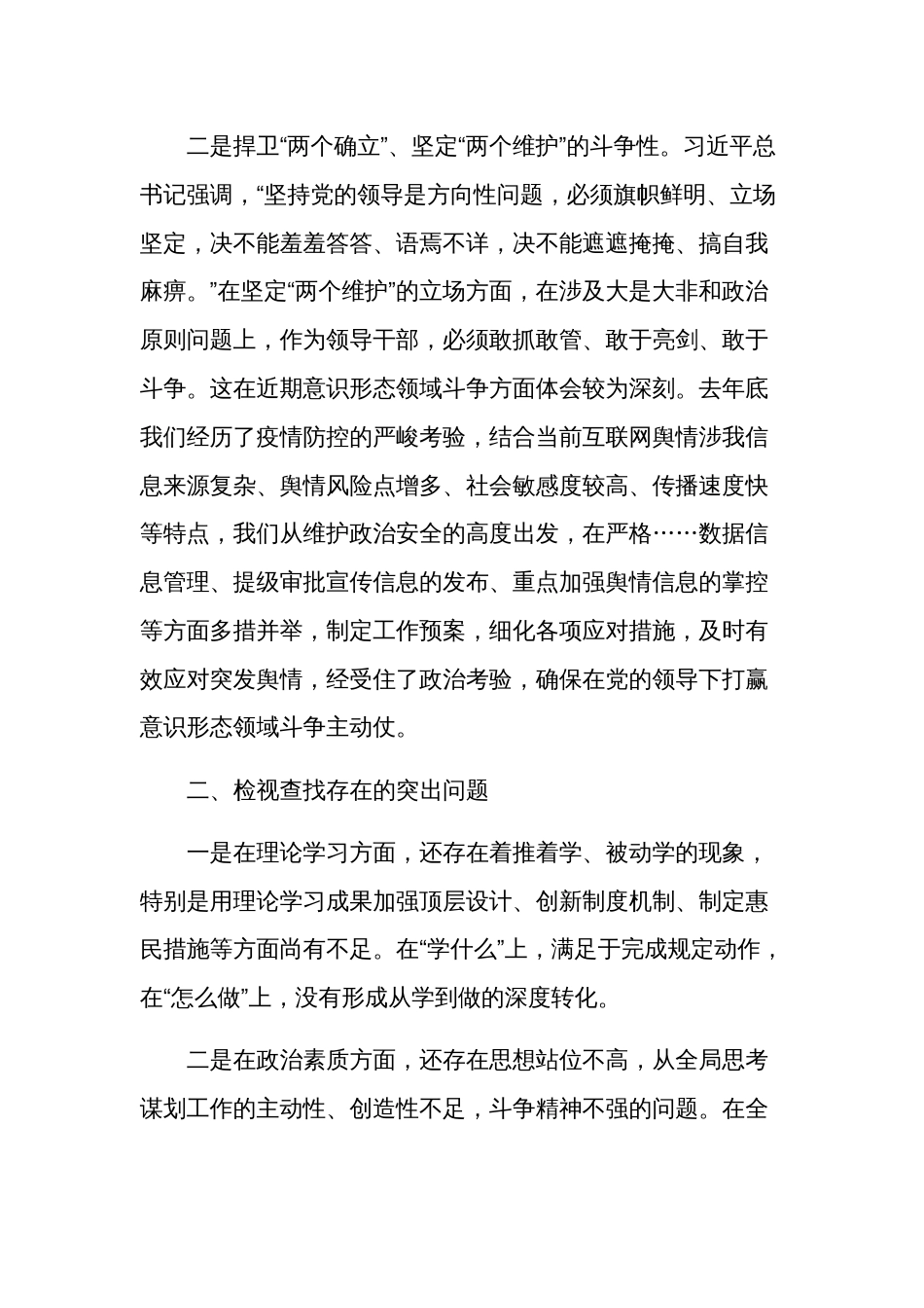 班子成员2023“主题教育”集中学习对照发言稿2篇范文_第2页