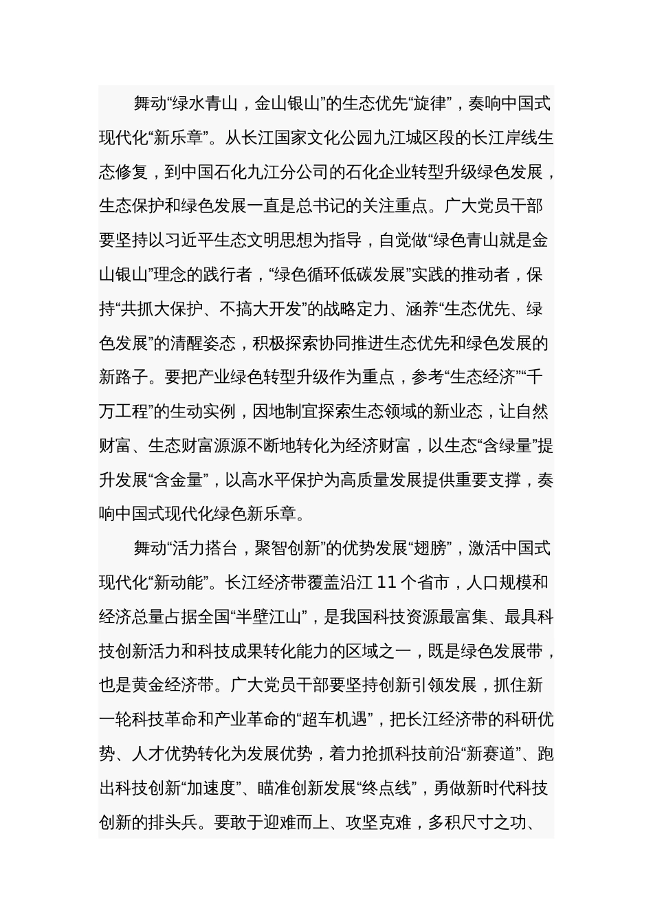 党员干部2023年学习视察江西重要讲话精神心得体会及研讨发言材料3篇范文_第2页