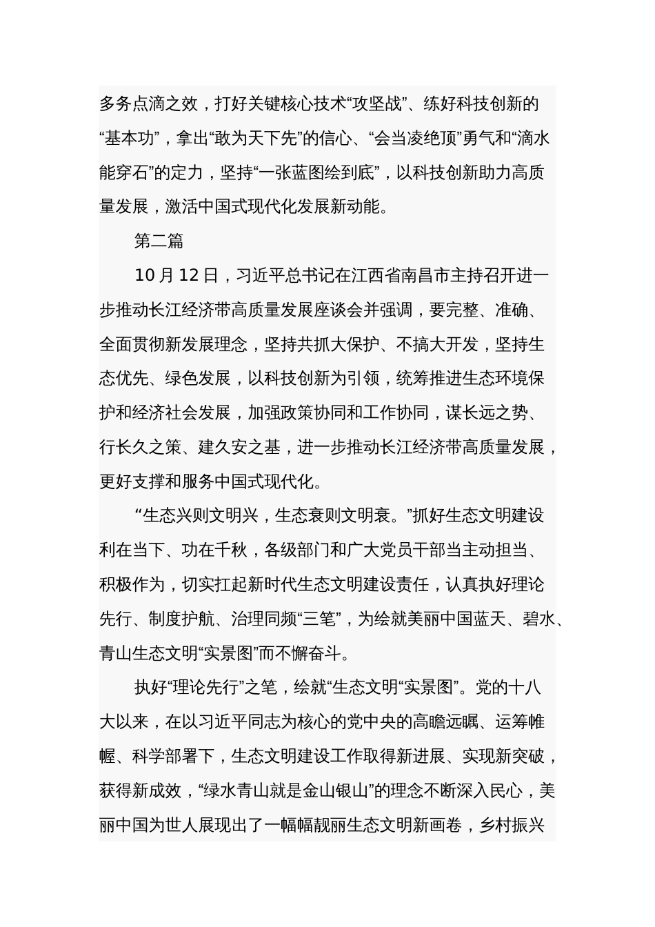 党员干部2023年学习视察江西重要讲话精神心得体会及研讨发言材料3篇范文_第3页