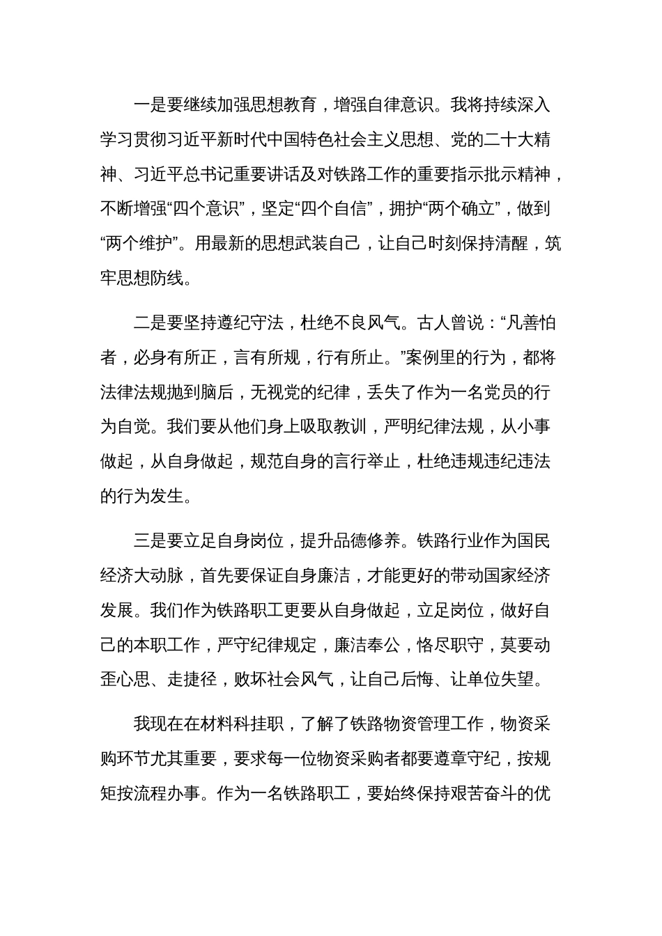 党员干部违纪违法案件选编学习心得体会汇篇范文_第3页