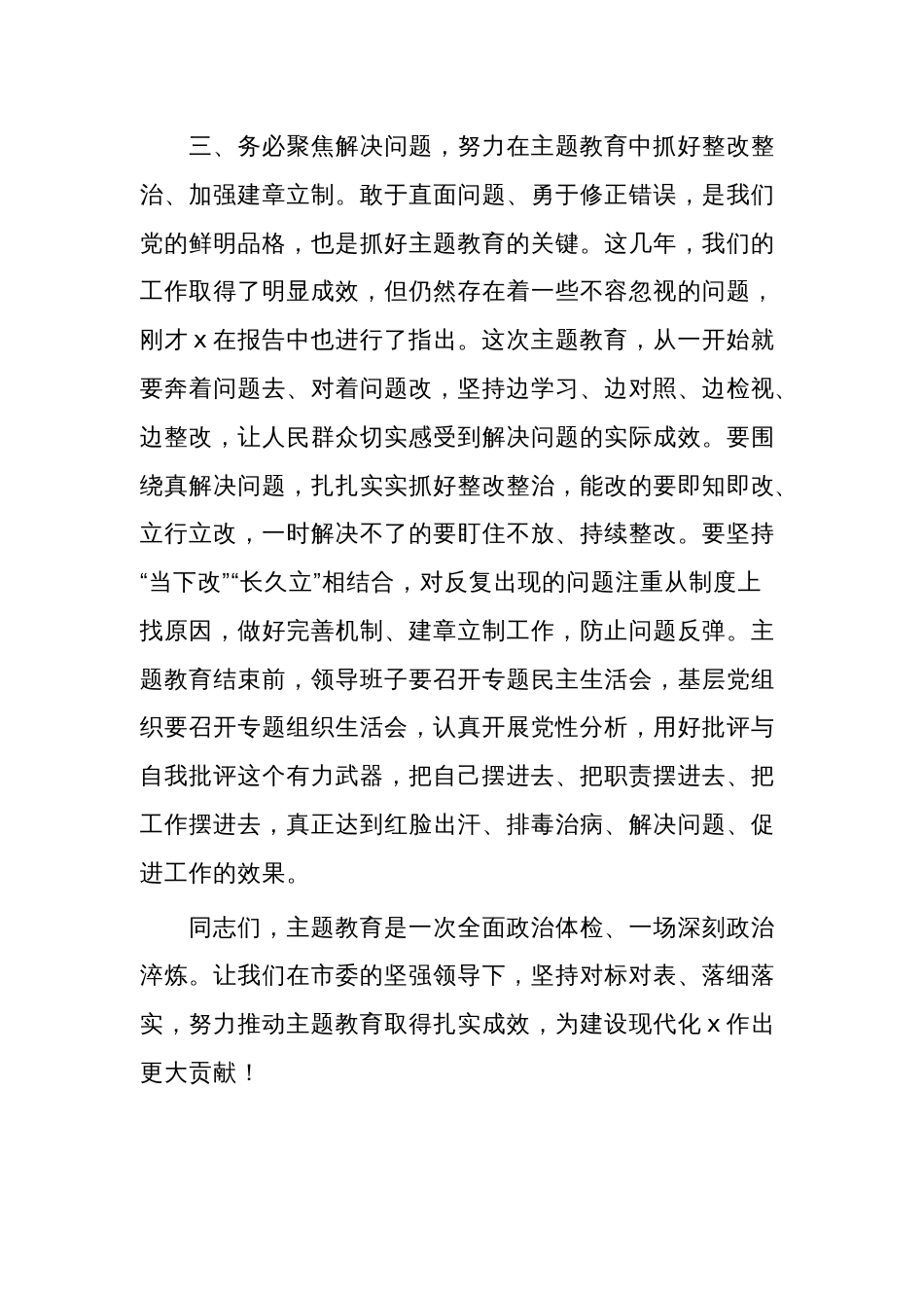 第二批主题教育工作动员部署会议上的讲话实施方案2篇合集_第3页