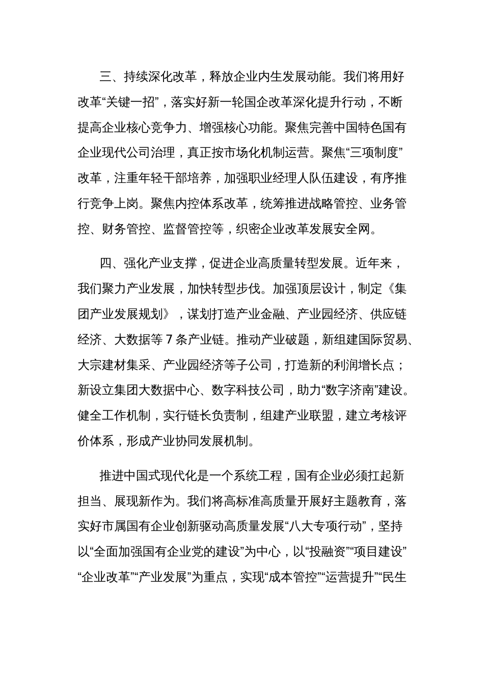 第二批主题教育研讨发言材料集合篇范文_第2页