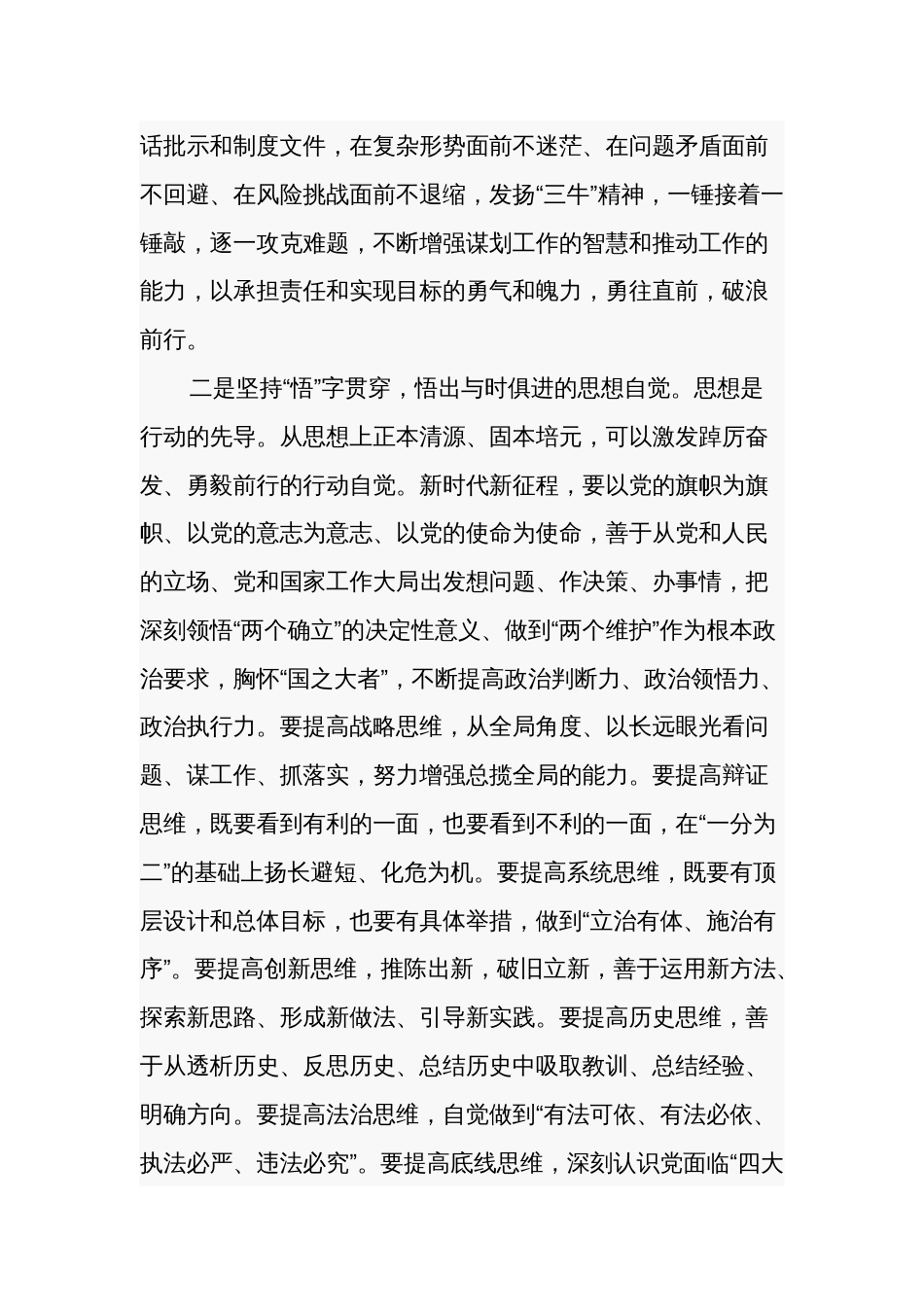 第二批主题教育研讨发言交流讲话心得体会材料汇编文稿_第2页