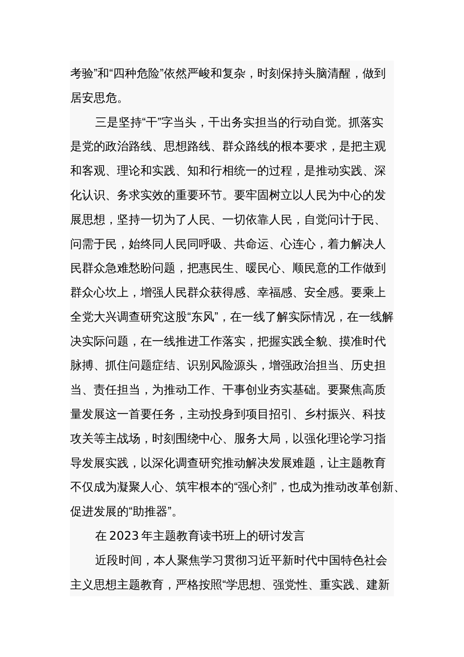 第二批主题教育研讨发言交流讲话心得体会材料汇编文稿_第3页