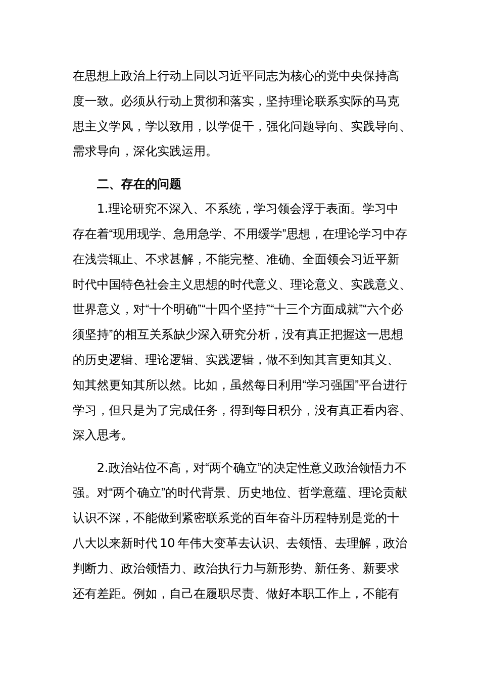 第二批主题教育专题研讨检视剖析材料情况报告合集范文_第3页