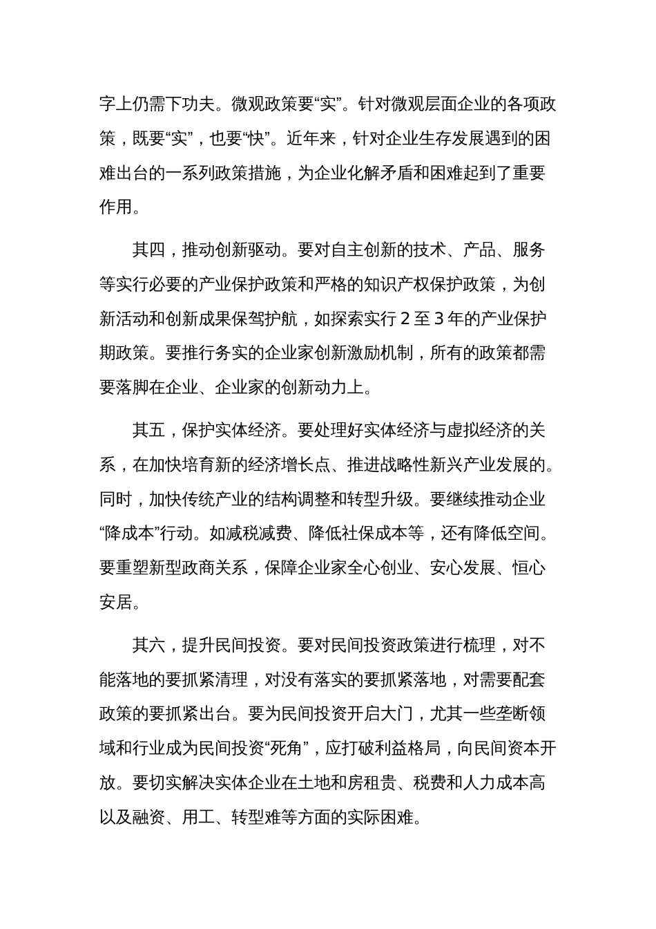 高质量发展的学习心得体会汇篇范文_第2页