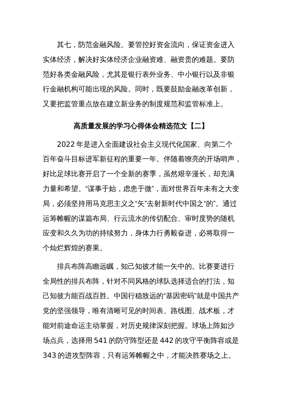 高质量发展的学习心得体会汇篇范文_第3页