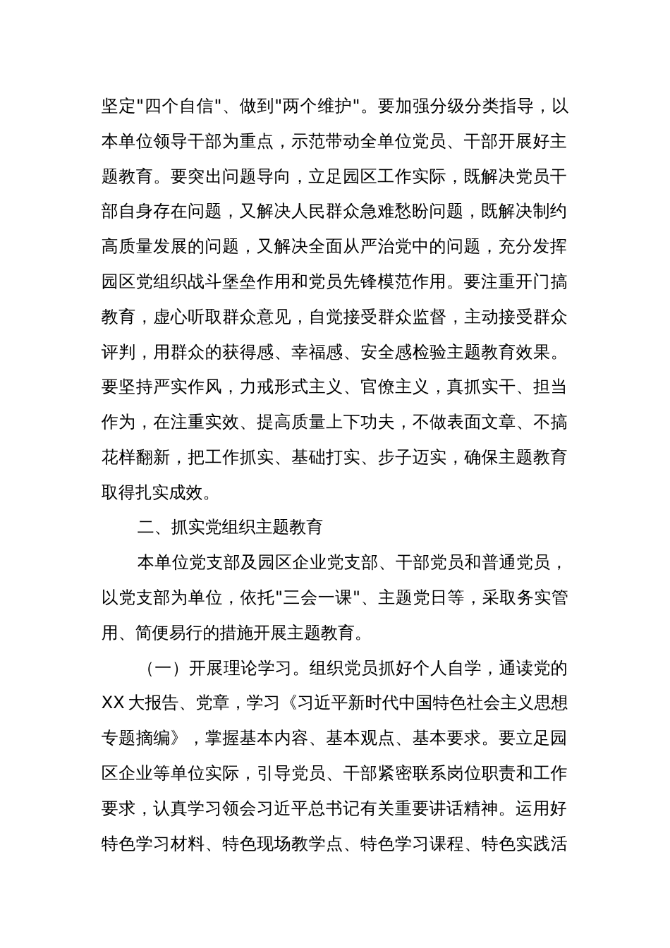 关于《深入开展学习贯彻2023年主题教育的实施方案》 的通知范文_第2页