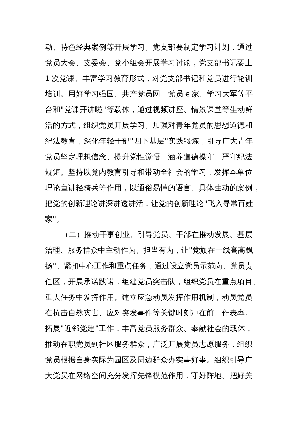 关于《深入开展学习贯彻2023年主题教育的实施方案》 的通知范文_第3页