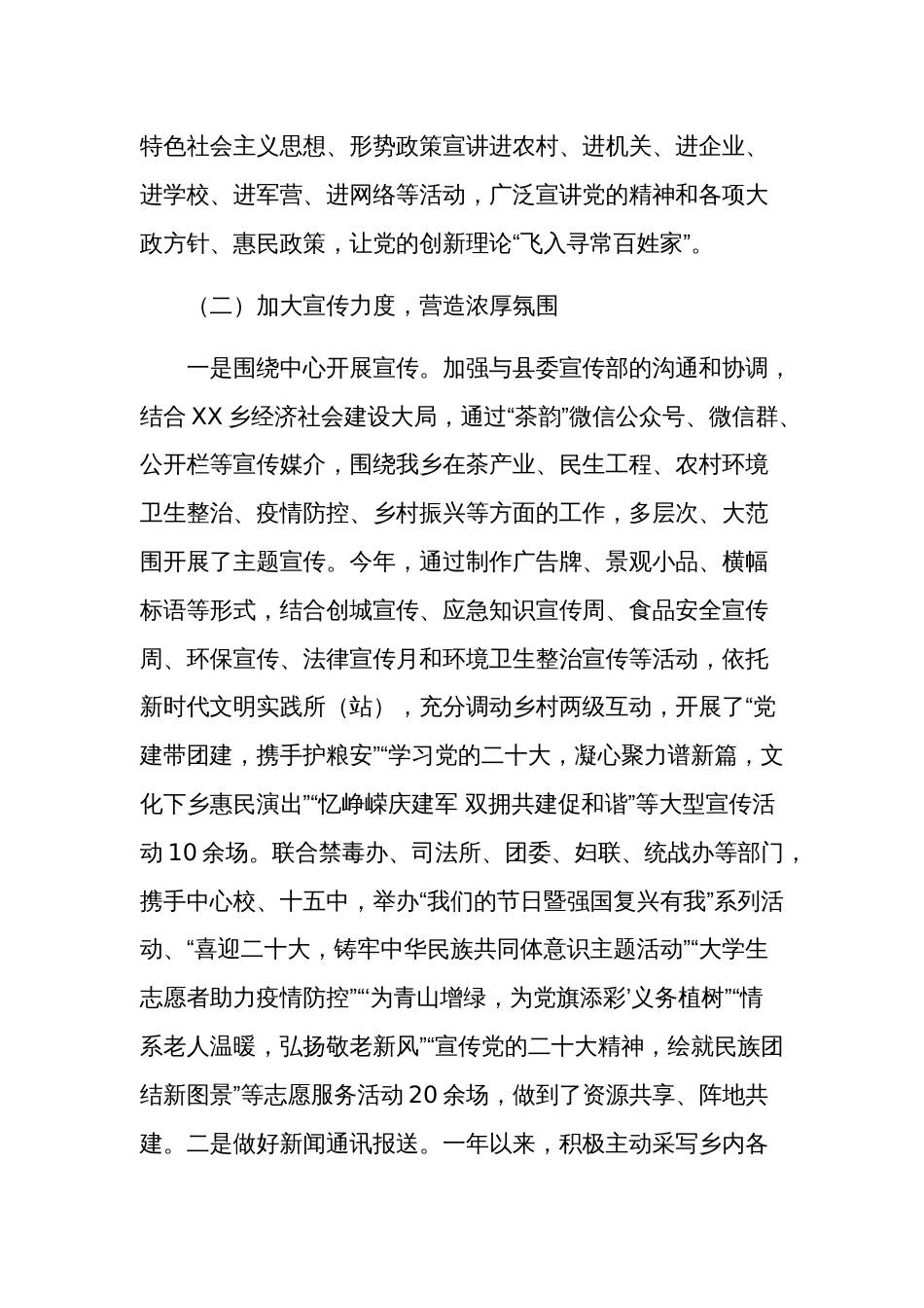 关于2023年落实意识形态工作责任制情况的汇报2篇_第2页