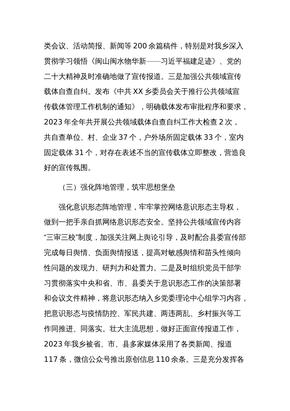 关于2023年落实意识形态工作责任制情况的汇报2篇_第3页