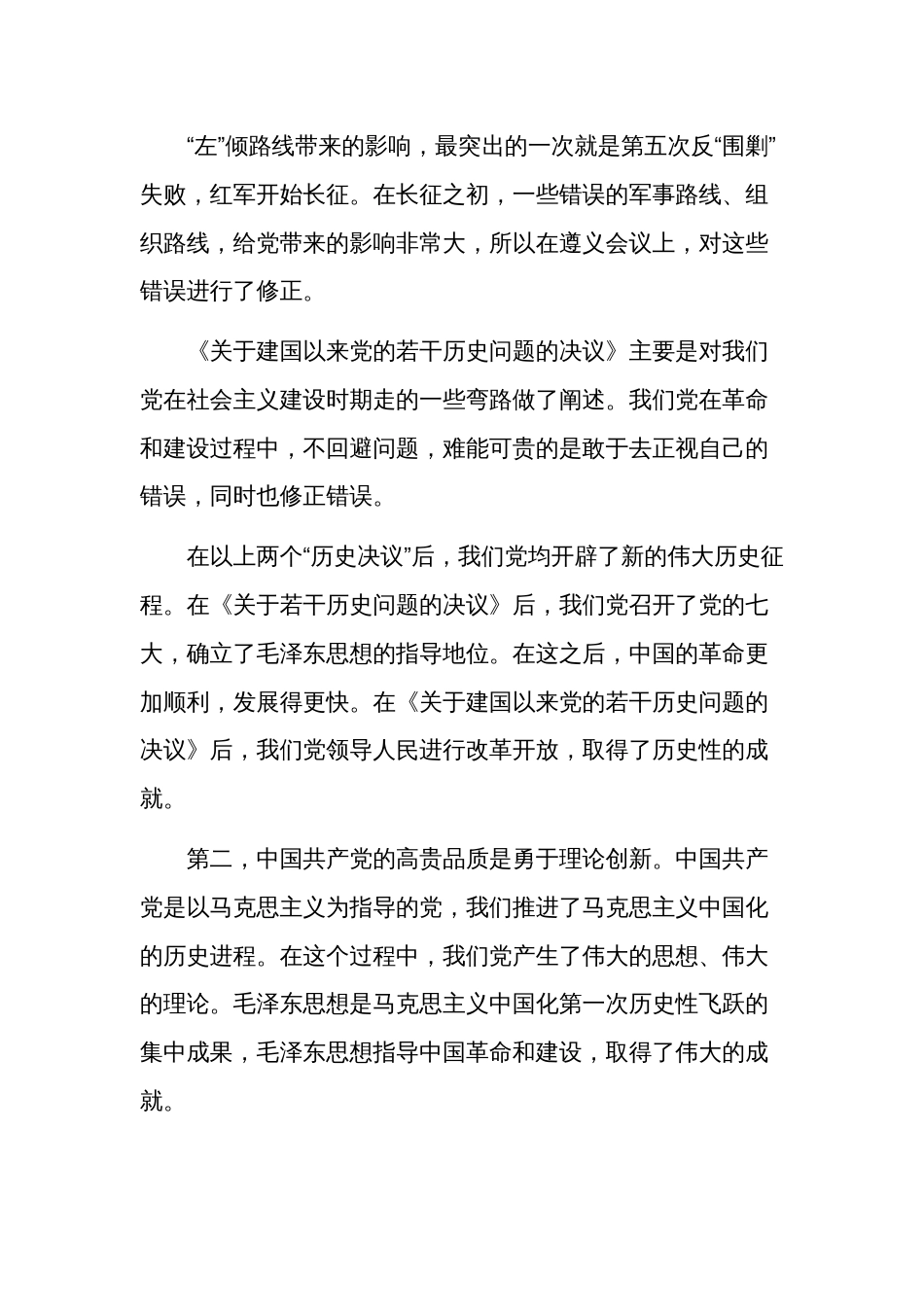 关于实现自我净化自我完善自我革新自我提高心得体会范文_第3页