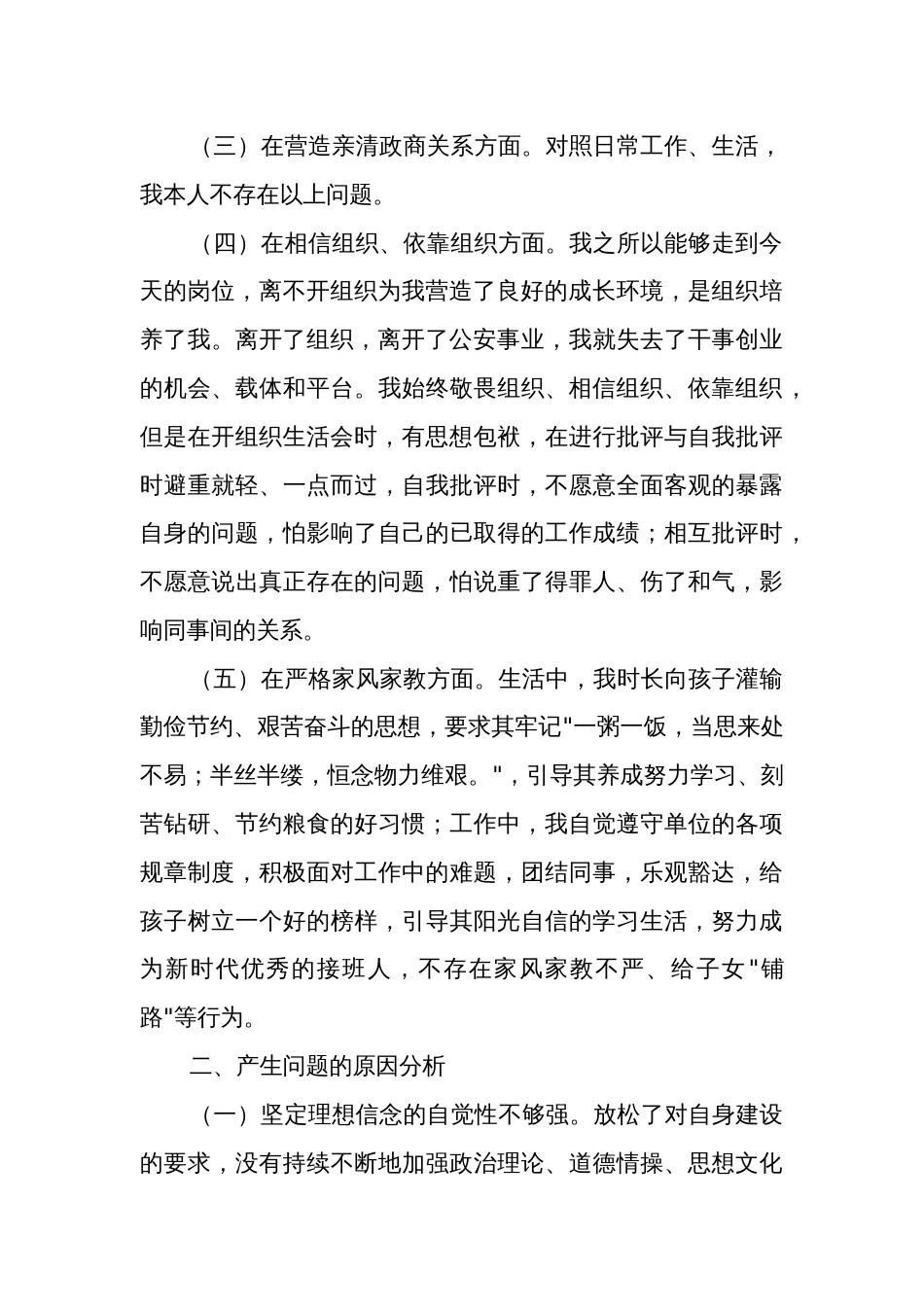 关于收送红包礼金和不当收益及违规借转贷或高额放贷专项整治工作专题组织生活会剖析材料范文_第2页