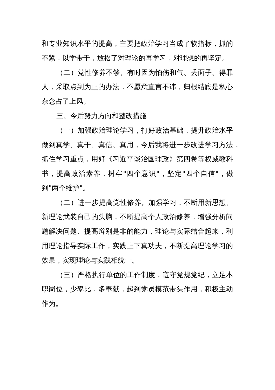 关于收送红包礼金和不当收益及违规借转贷或高额放贷专项整治工作专题组织生活会剖析材料范文_第3页