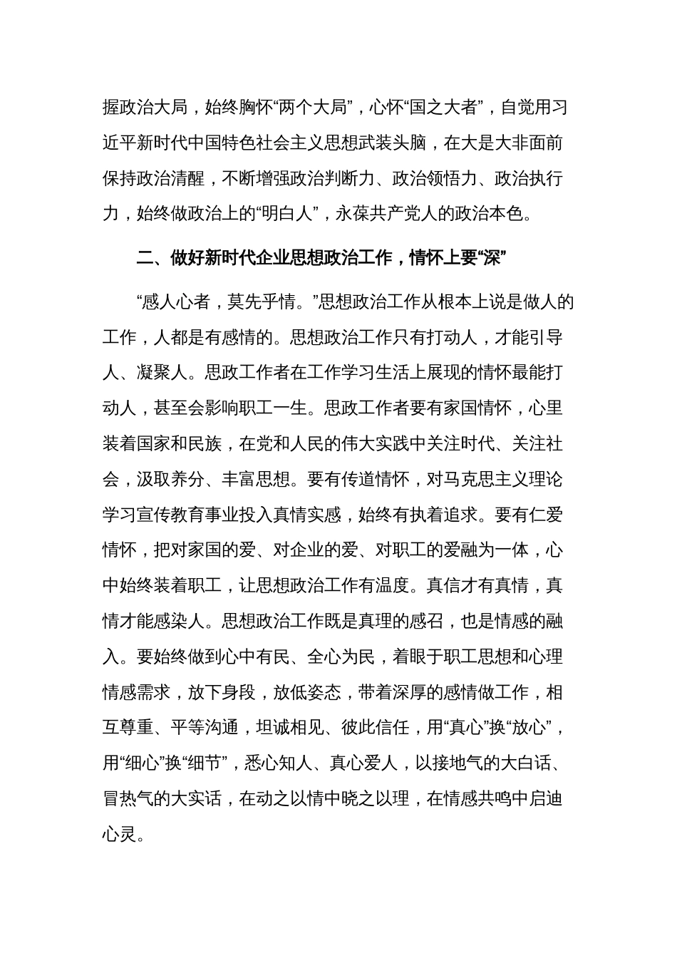 关于新时代思想政治工作者应具备的六种素质能力专题党课讲稿范文_第3页