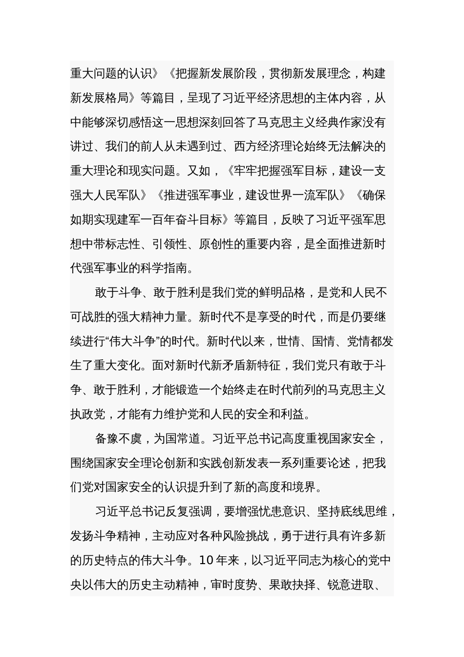 关于新时代中国特色社会主义思想主题教育心得体会汇篇范文_第2页