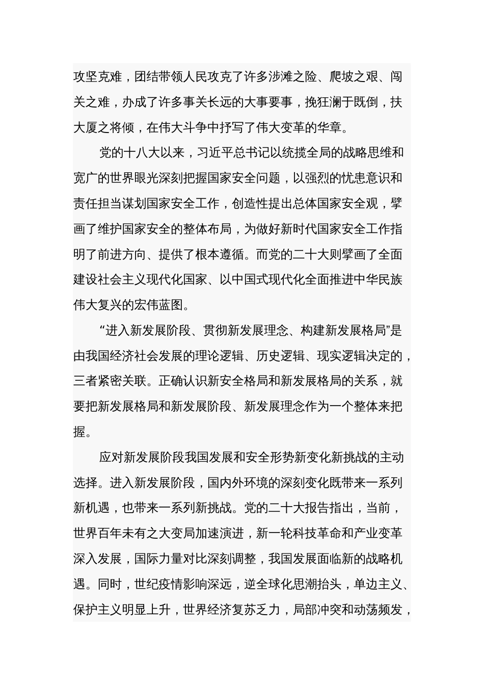 关于新时代中国特色社会主义思想主题教育心得体会汇篇范文_第3页