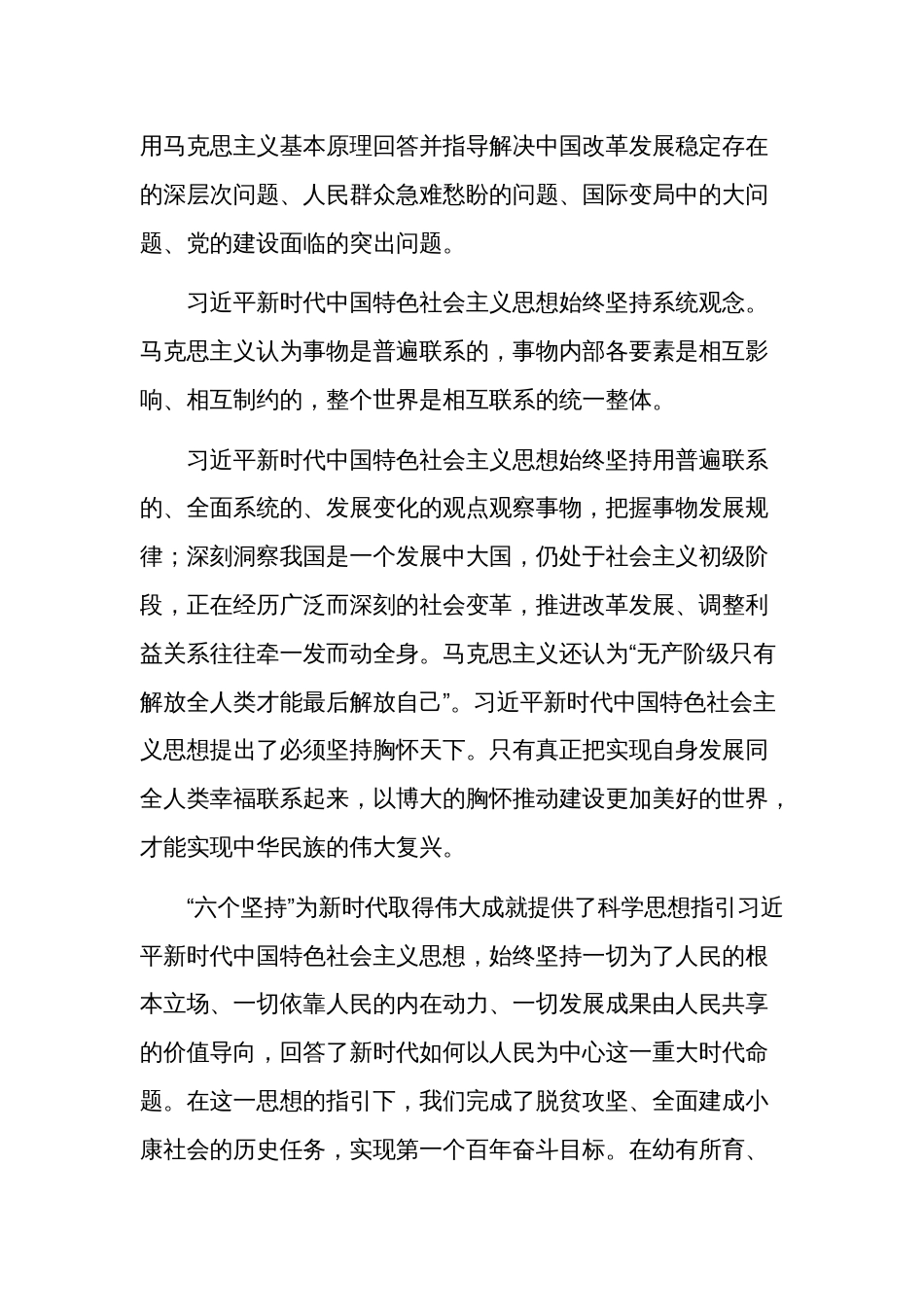 关于学习“六个必须坚持”心得体会五篇参考范文_第2页