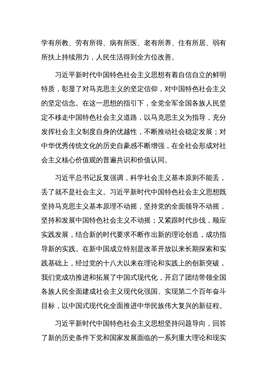 关于学习“六个必须坚持”心得体会五篇参考范文_第3页