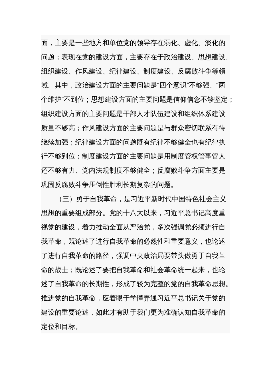 关于学习贯彻新时代中国特色社会主义思想主题教育读书班第二专题心得体会汇篇参考范文_第2页