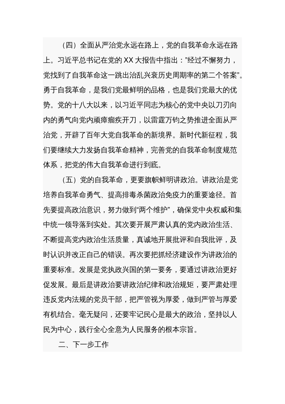 关于学习贯彻新时代中国特色社会主义思想主题教育读书班第二专题心得体会汇篇参考范文_第3页