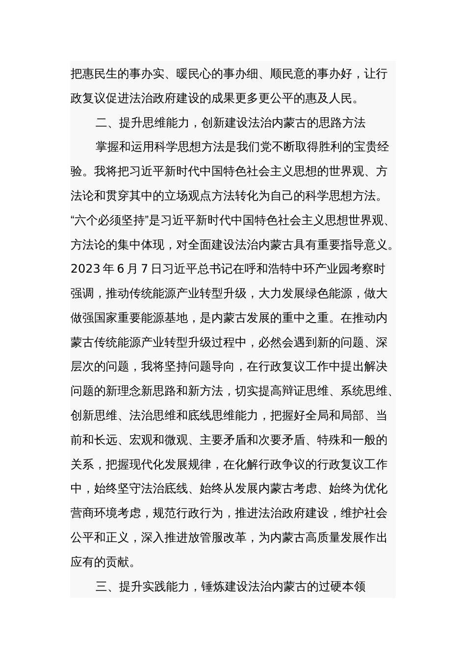 关于以学增智 切实提升政治能力、思维能力和实践能力汇篇参考范文_第2页