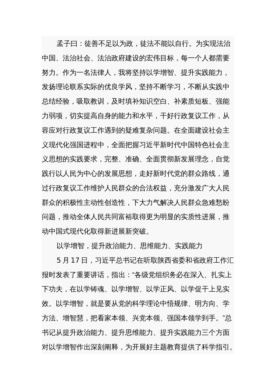 关于以学增智 切实提升政治能力、思维能力和实践能力汇篇参考范文_第3页