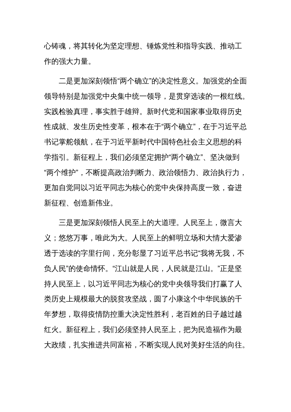 关于在《著作选读》第一卷、第二卷出版座谈会上的发言材料汇篇范文_第2页