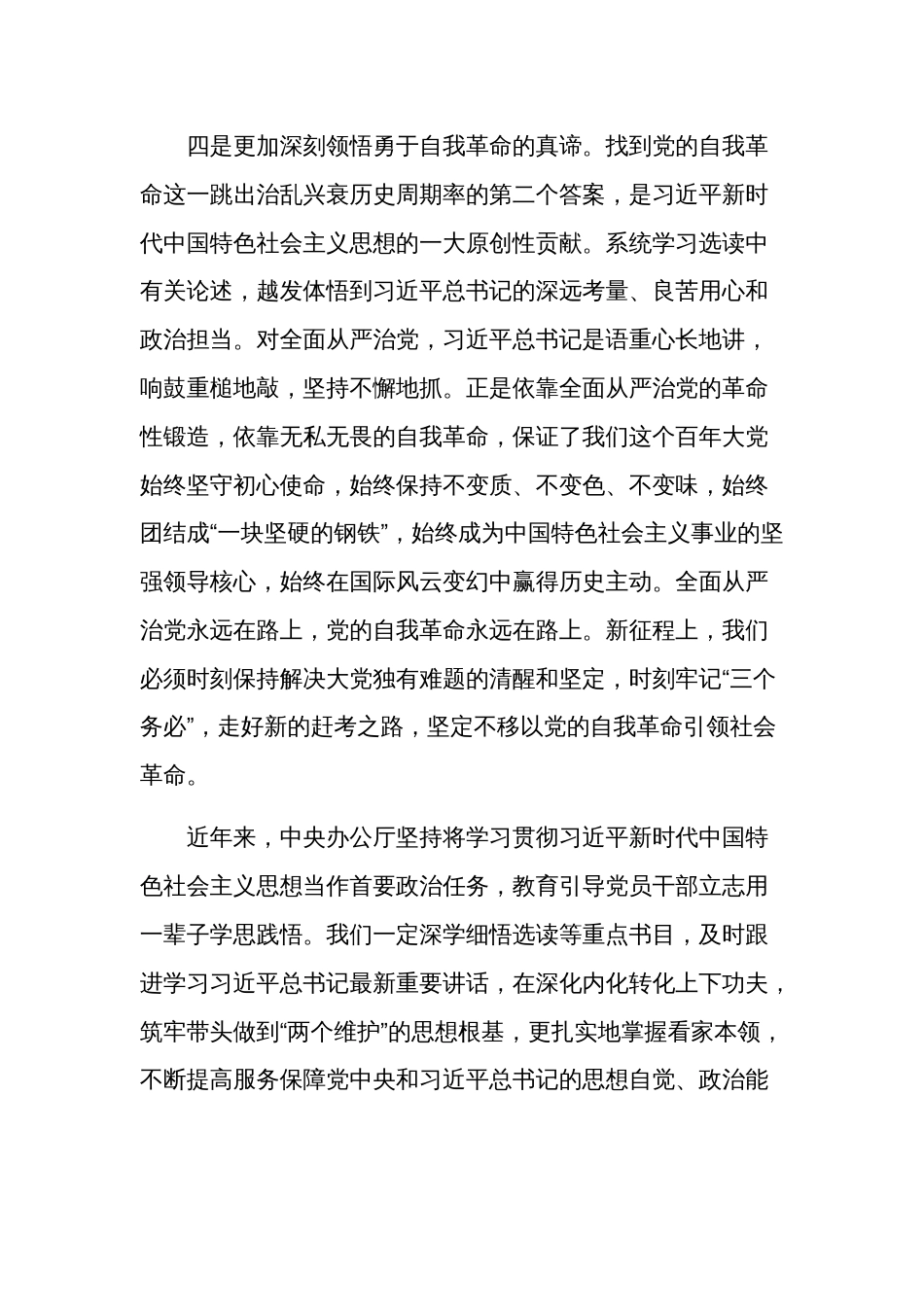 关于在《著作选读》第一卷、第二卷出版座谈会上的发言材料汇篇范文_第3页