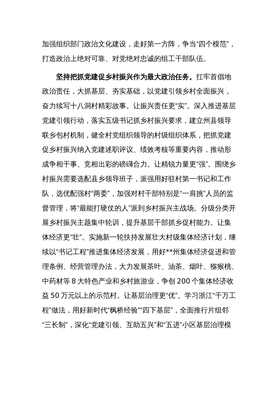 关于在人才队伍建设工作专题座谈会上的发言稿范文_第2页