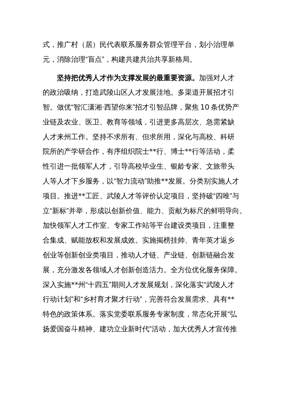 关于在人才队伍建设工作专题座谈会上的发言稿范文_第3页