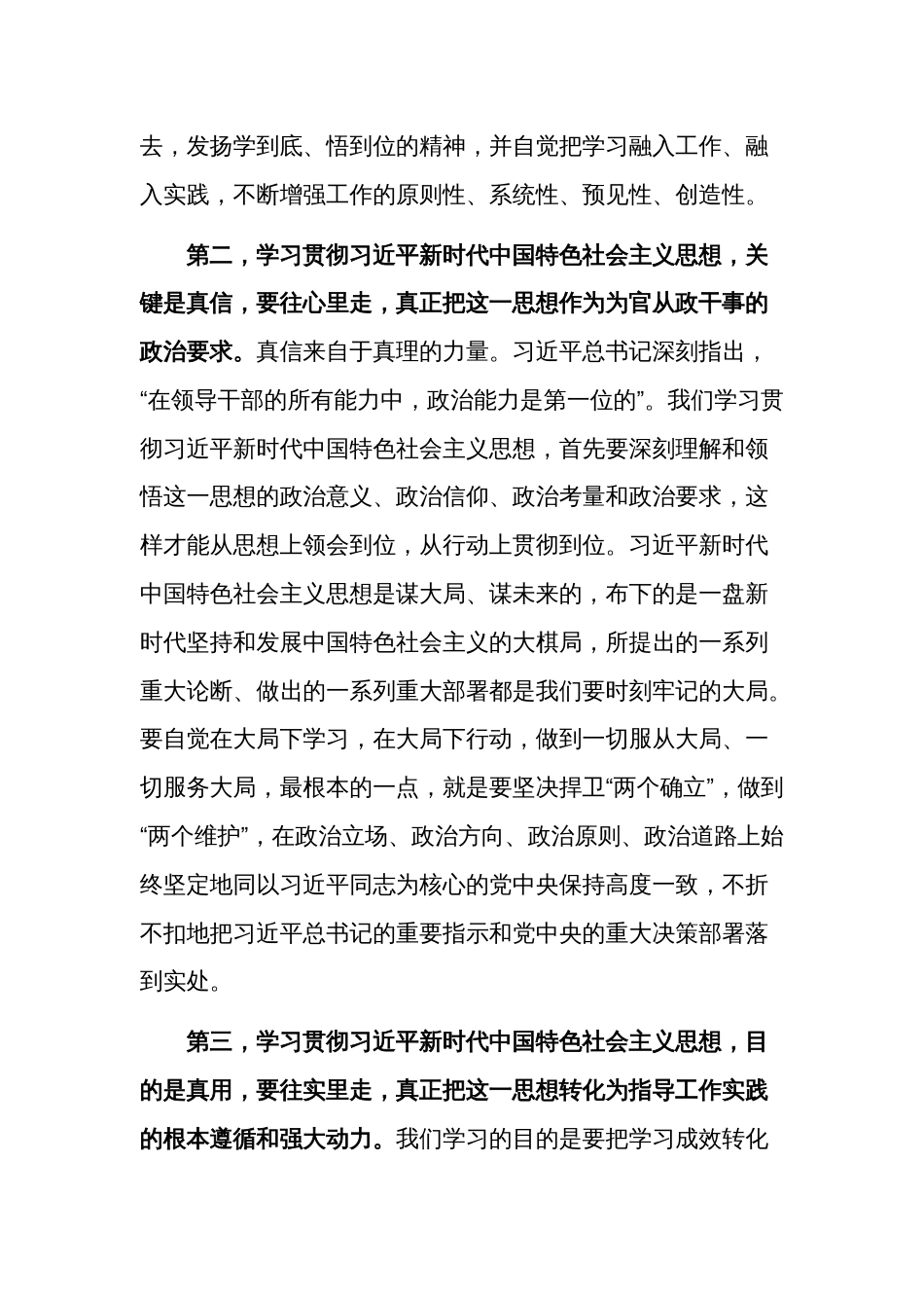 关于在市委常委班子读书班总结会上的讲话稿范文_第3页