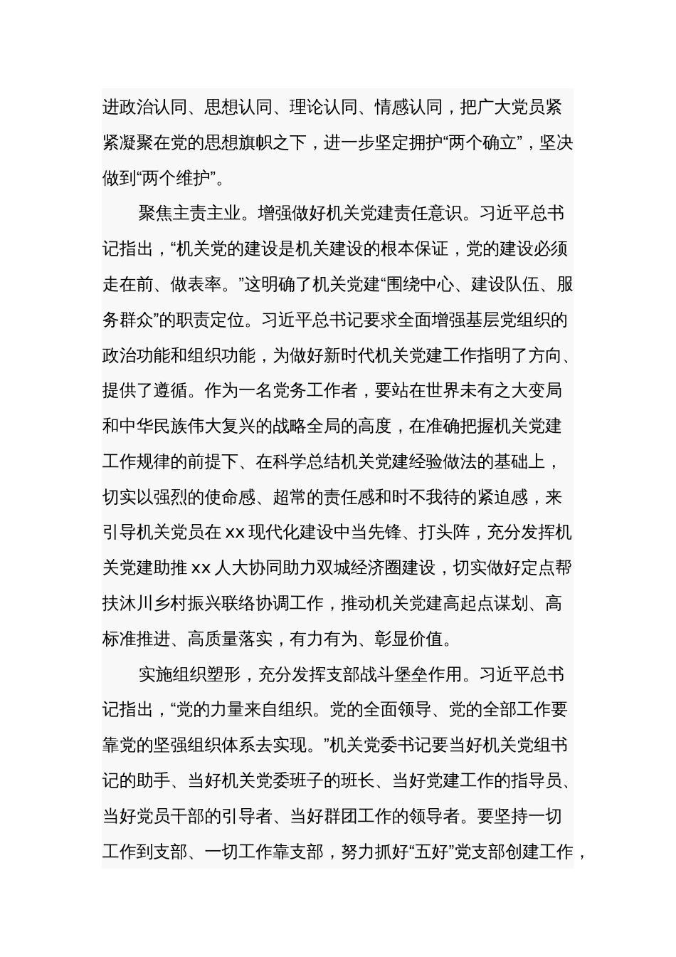 机关党委书记在主题教育读书班上的研讨发言汇篇参考范文_第2页