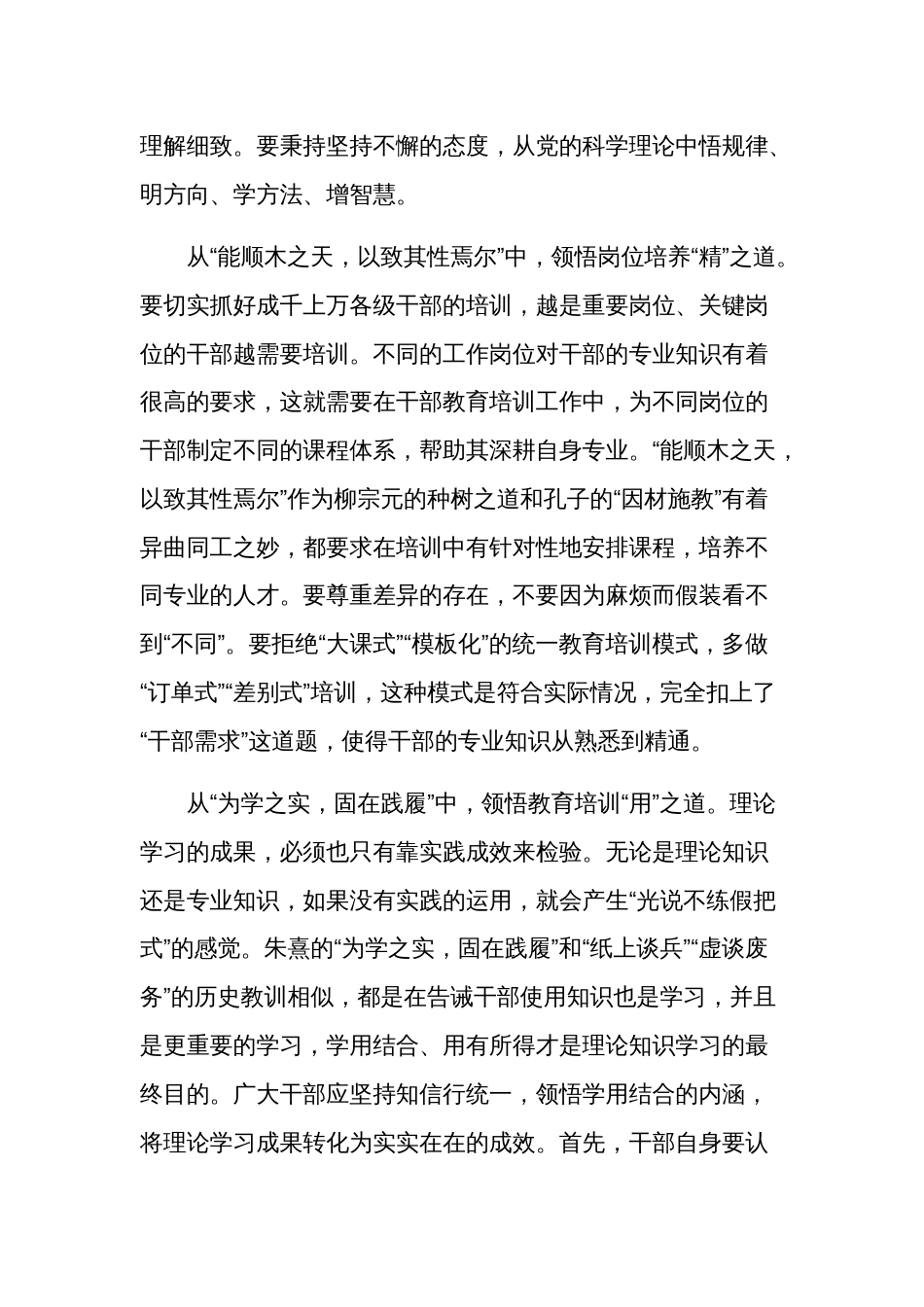 基层组织工作心得体会汇篇参考范文_第2页