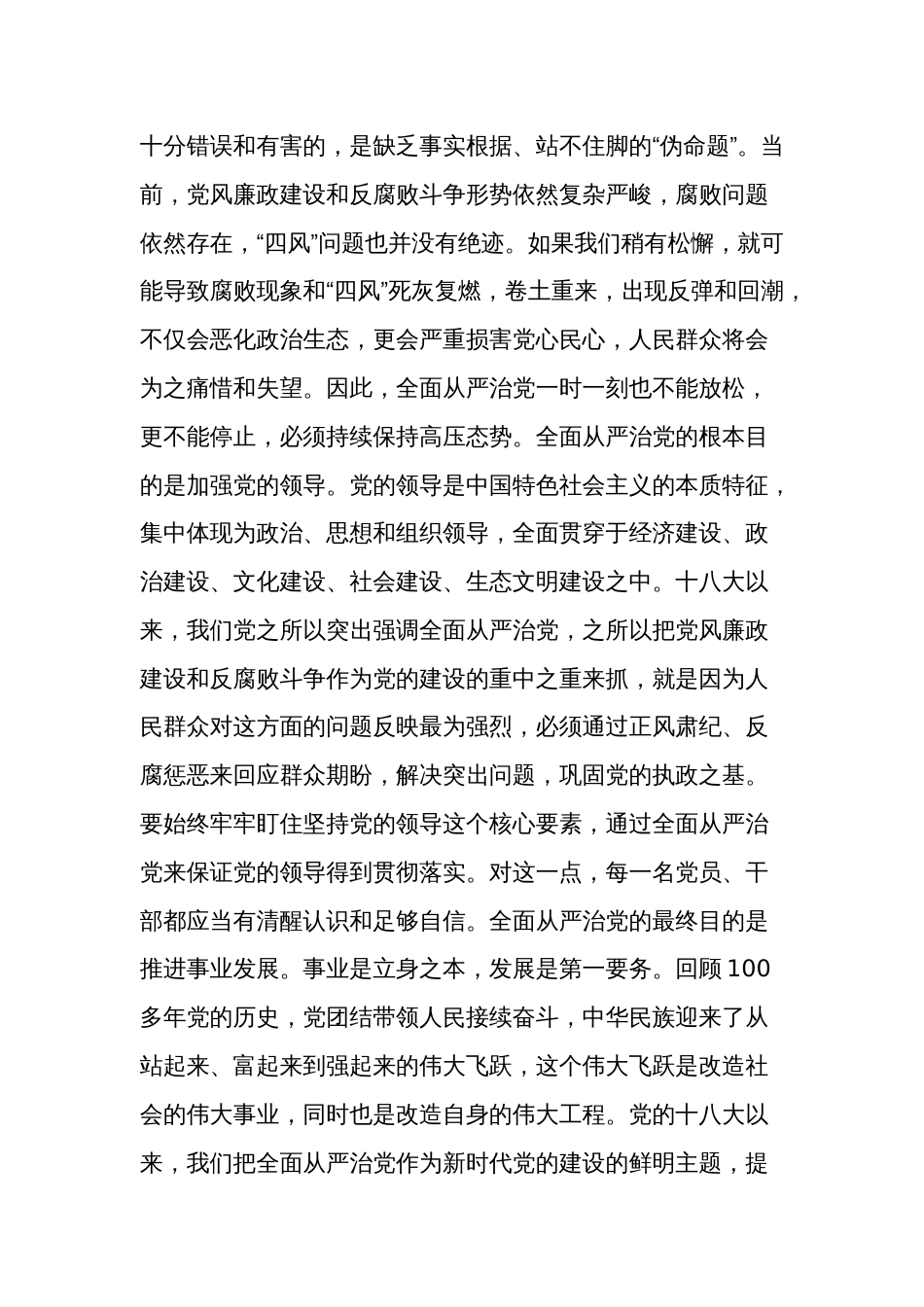 纪检监察干部队伍教育整顿关于全面从严治党研讨发言稿合集_第2页