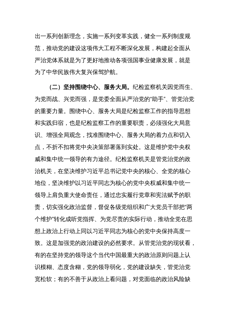 纪检监察干部队伍教育整顿关于全面从严治党研讨发言稿合集_第3页