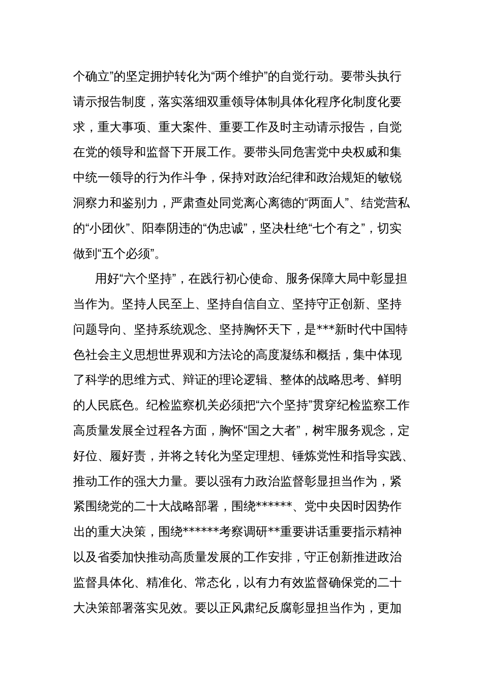 纪委常委在理论学习中心组专题研讨班上发言材料范文_第2页