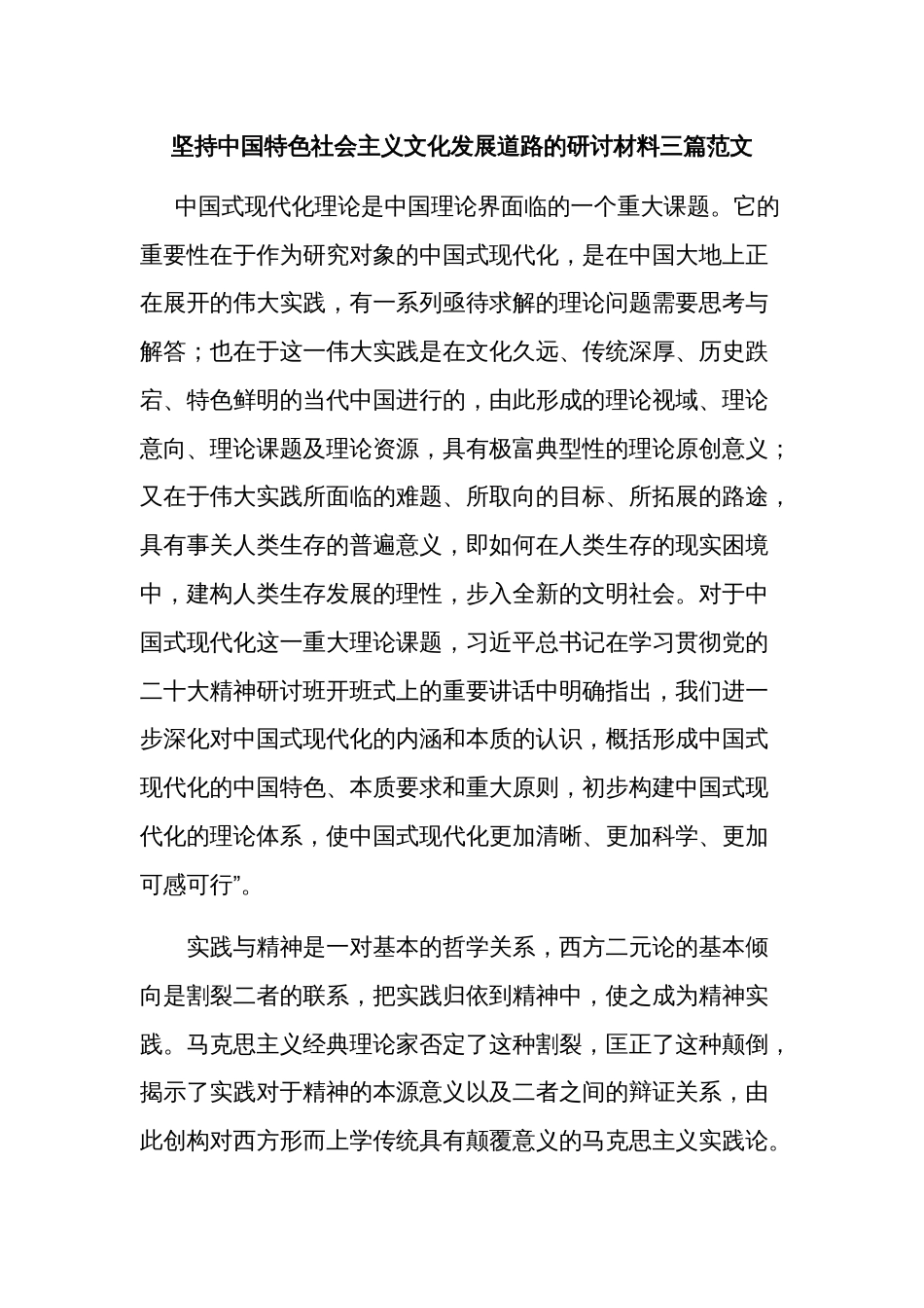 坚持中国特色社会主义文化发展道路的研讨材料三篇范文_第1页