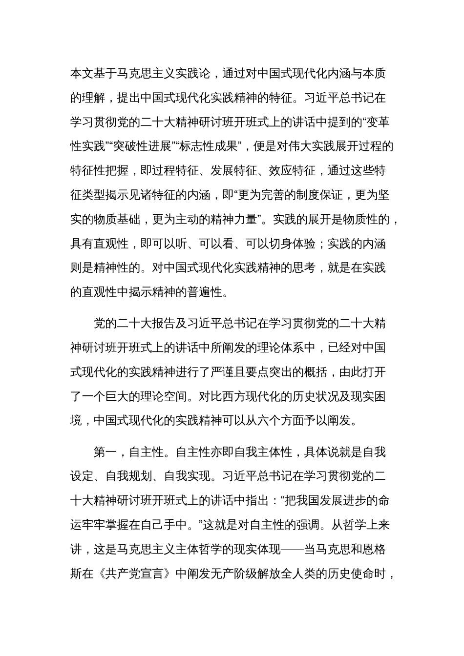 坚持中国特色社会主义文化发展道路的研讨材料三篇范文_第2页