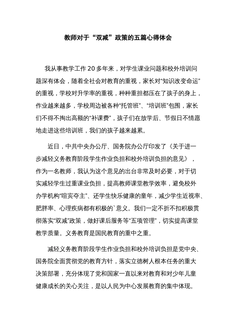 教师对于“双减”政策的五篇心得体会_第1页