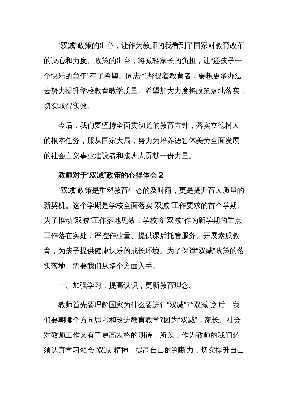 教师对于“双减”政策的五篇心得体会_第2页