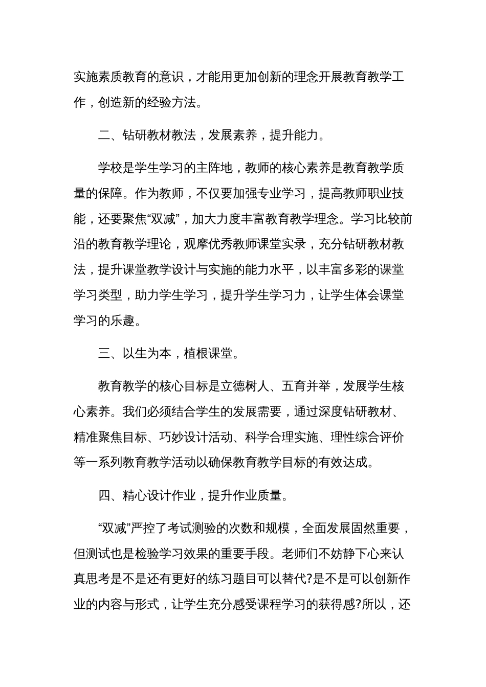 教师对于“双减”政策的五篇心得体会_第3页